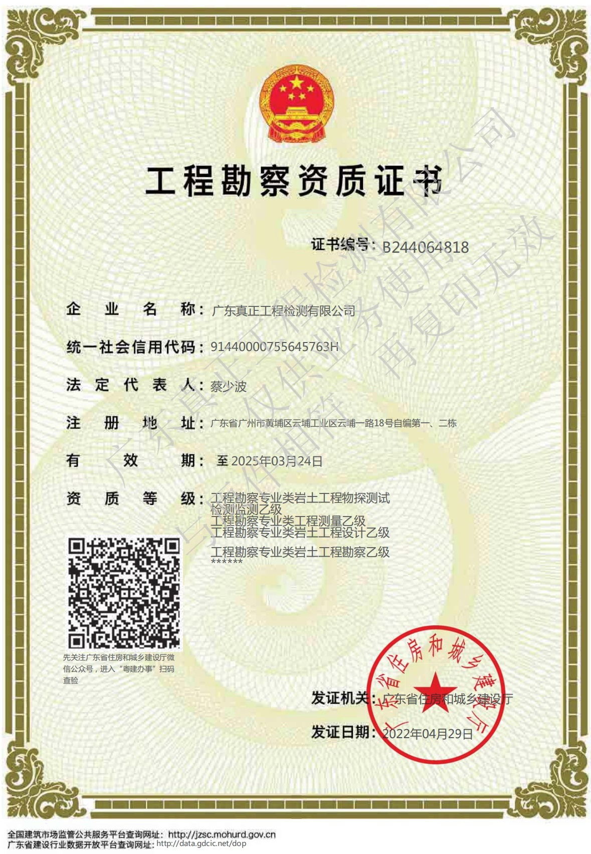 工程勘察资质证书