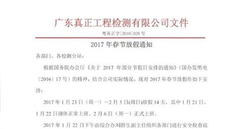 2017年春节放假通知