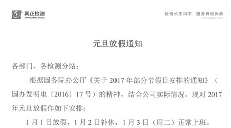 2017年元旦放假通知