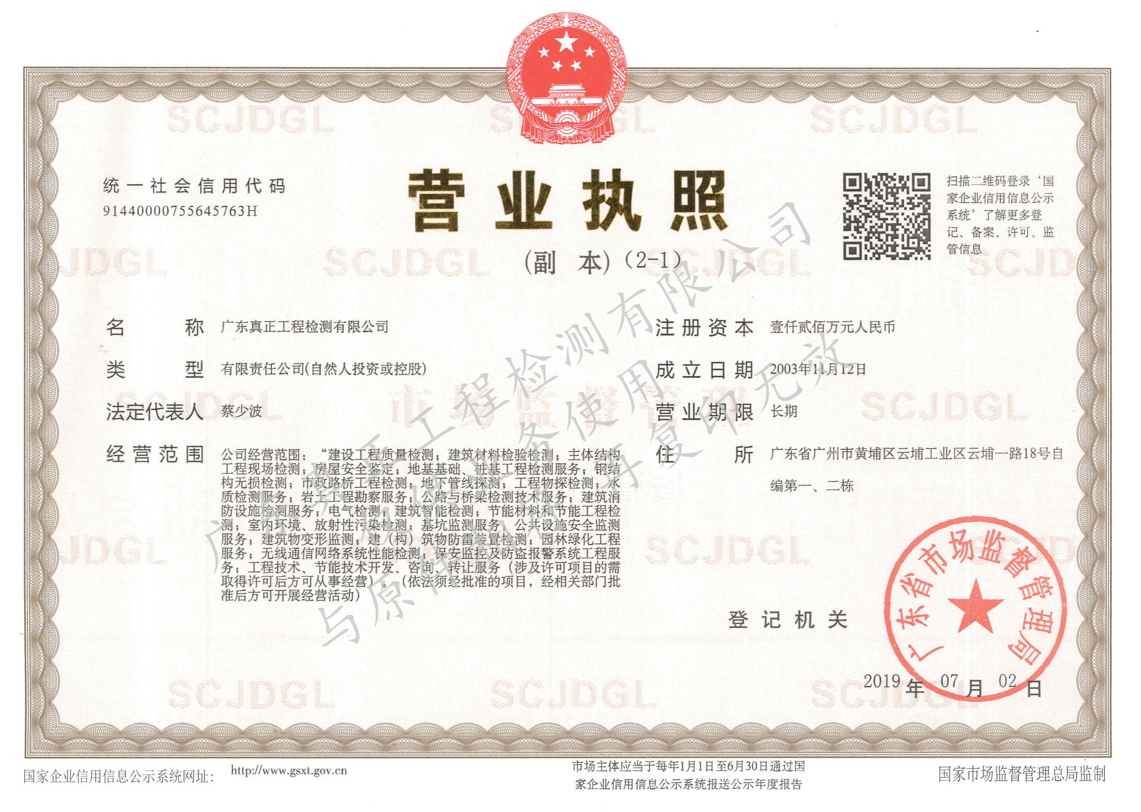 企业法人营业执照