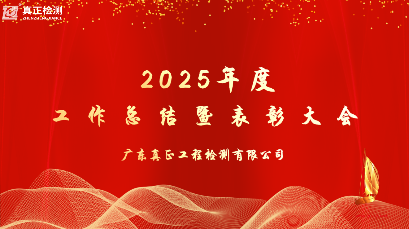 策马扬帆，砥砺前行 || 特准码资料大全2025年总结表彰大会暨2026年迎新晚宴圆满举行