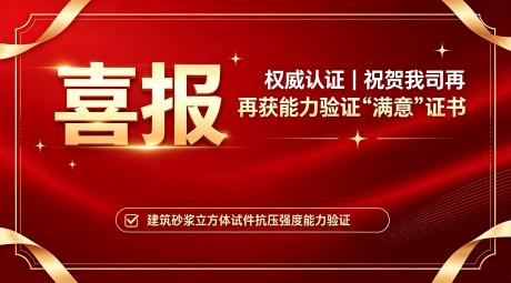 权威认证 | 祝贺我司再获能力验证“满意”证书