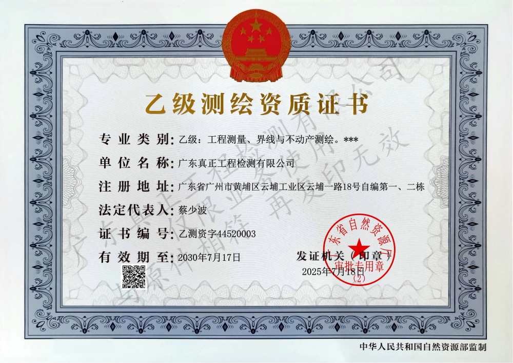 乙级测绘资质证书-正本.png