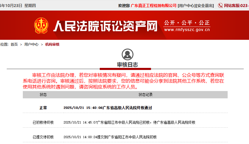 实力认证！特准码资料大全成功入选广东法院司法委托专业机构名录