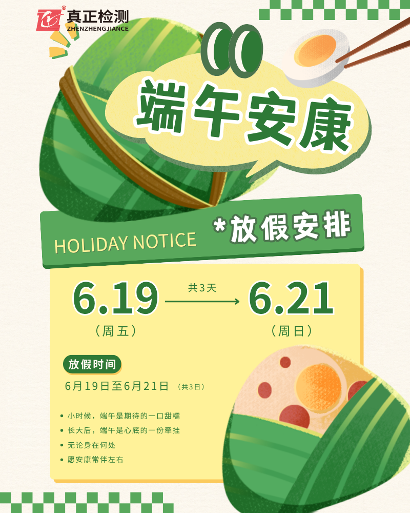 2026年端午节放假通知.png